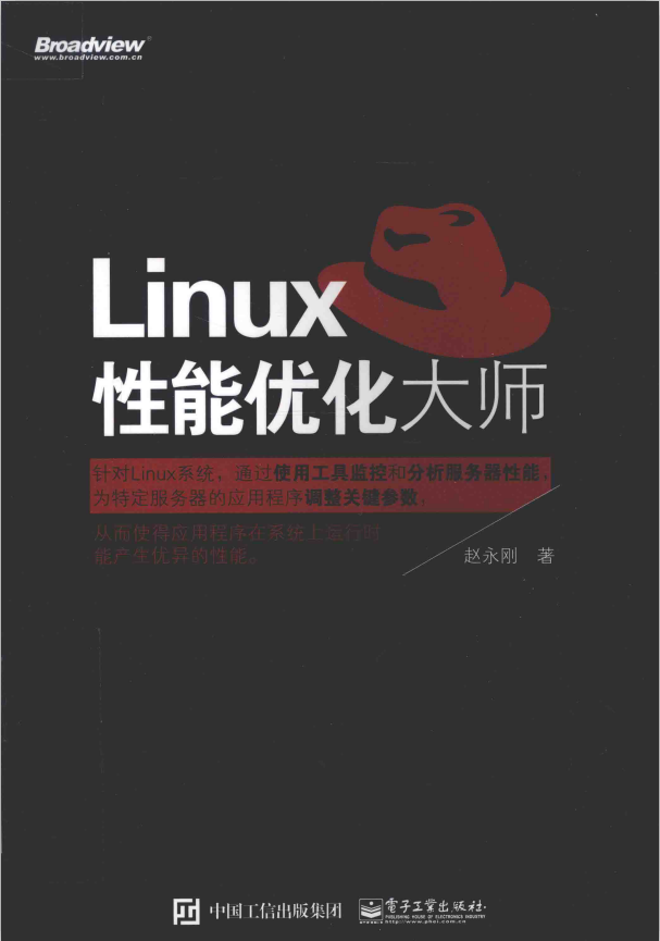 Linux性能优化大师_操作系统教程 Linux性能优化大师_操作系统教程