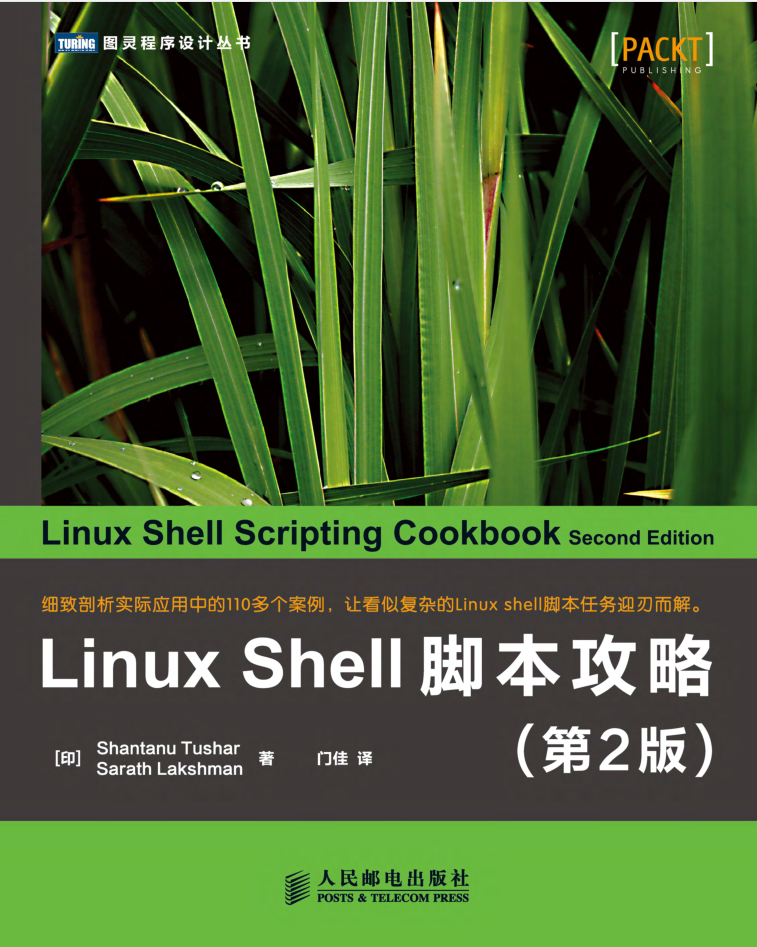 Linux Shell脚本攻略(第2版)_操作系统教程 Linux Shell脚本攻略(第2版)_操作系统教程