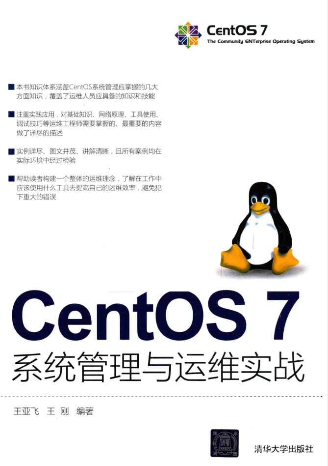 CentOS7系统管理与运维实战_操作系统教程 CentOS7系统管理与运维实战_操作系统教程