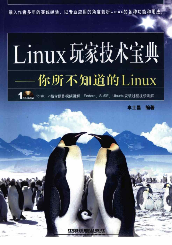 《Linux玩家技术宝典-你所不知道的Linux》PDF_操作系统教程 《Linux玩家技术宝典-你所不知道的Linux》PDF_操作系统教程