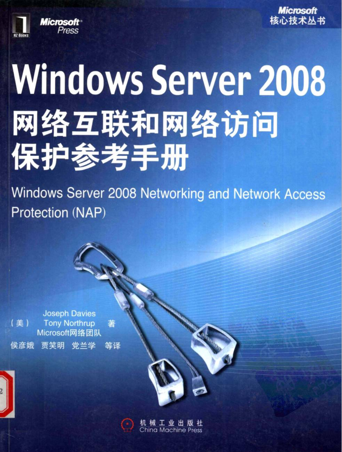 Windows Server 2008网络互联和网络访问保护参考手册_操作系统教程 Windows Server 2008网络互联和网络访问保护参考手册_操作系统教程