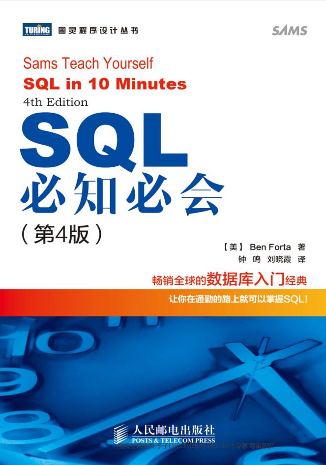SQL必知必会 第4版_操作系统教程 SQL必知必会 第4版_操作系统教程