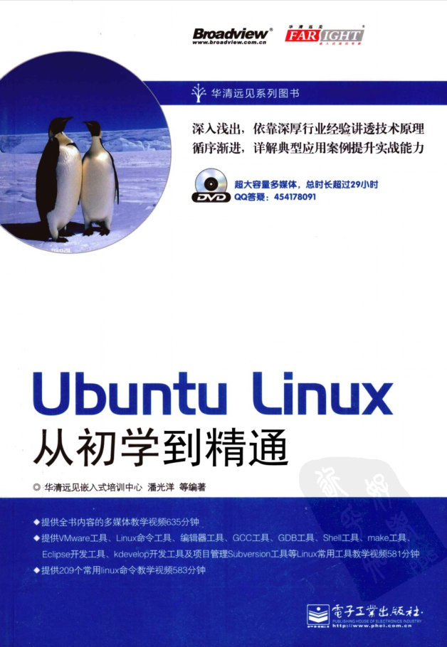 Ubuntu Linux从初学到精通_操作系统教程 Ubuntu Linux从初学到精通_操作系统教程
