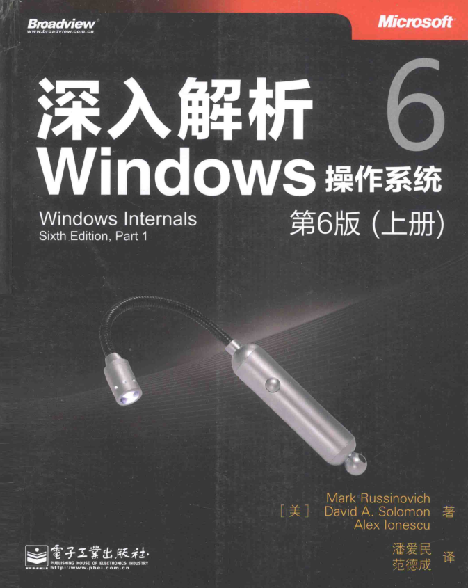 深入解析Windows操作系统:第6版(上册)_操作系统教程 深入解析Windows操作系统:第6版(上册)_操作系统教程