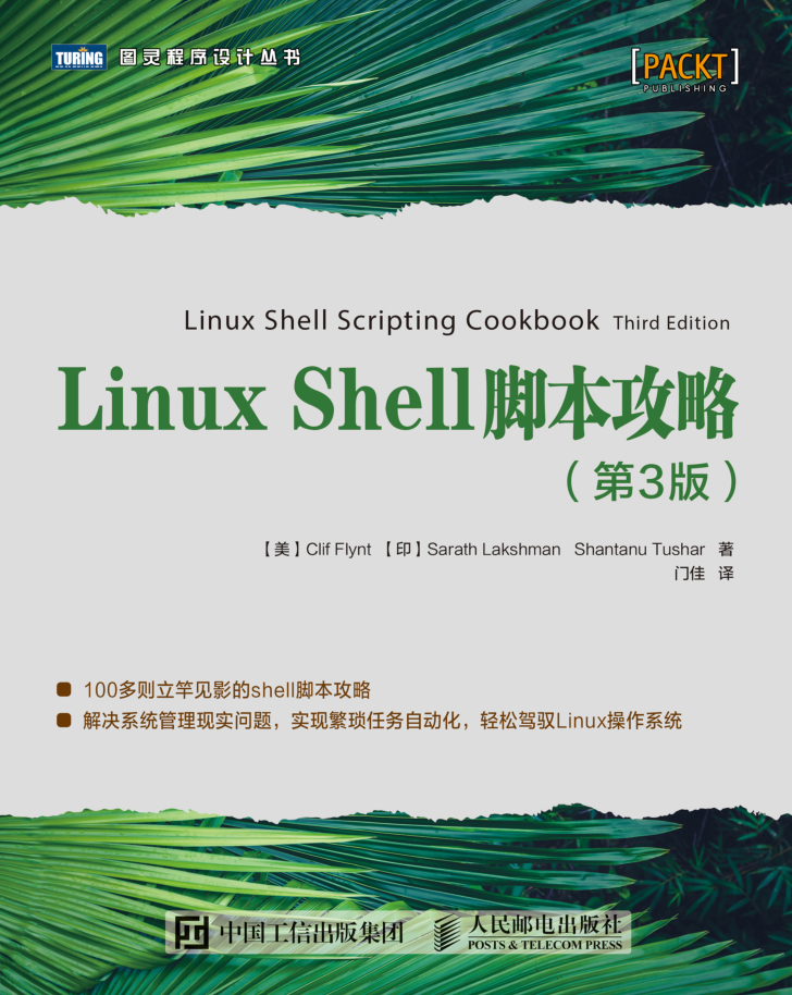 Linux Shell脚本攻略(第3版)_操作系统教程 Linux Shell脚本攻略(第3版)_操作系统教程