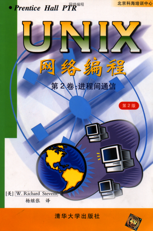 UNix 网络编程 卷2_操作系统教程 UNix 网络编程 卷2_操作系统教程