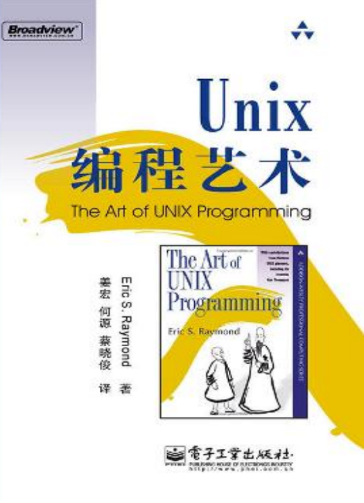 unix编程艺术_操作系统教程 unix编程艺术_操作系统教程