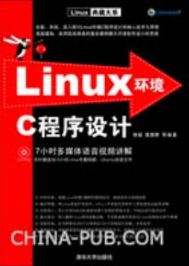 linux环境c程序设计_操作系统教程 linux环境c程序设计_操作系统教程