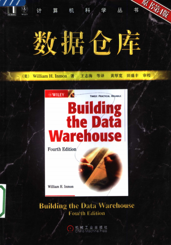 数据仓库 原书第4版 中文PDF_数据库教程 数据仓库 原书第4版 中文PDF_数据库教程