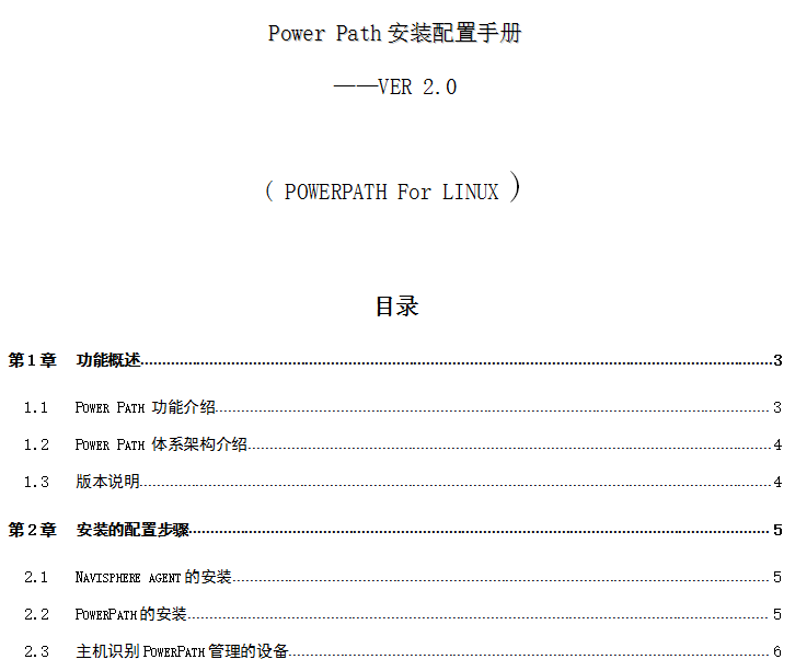 EMC-PowerPath_安装配置手册(LINUX) 中文_数据库教程 EMC-PowerPath_安装配置手册(LINUX) 中文_数据库教程