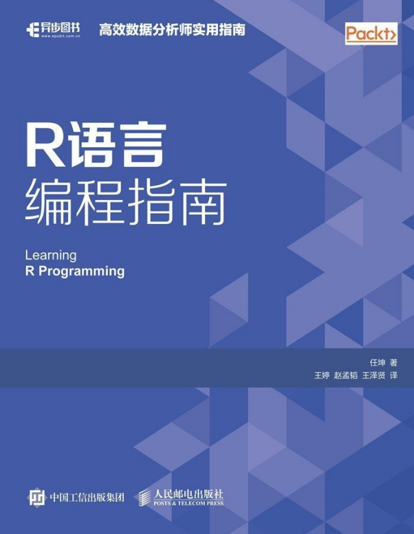 R语言编程指南 任坤 完整pdf_数据库教程 R语言编程指南 任坤 完整pdf_数据库教程