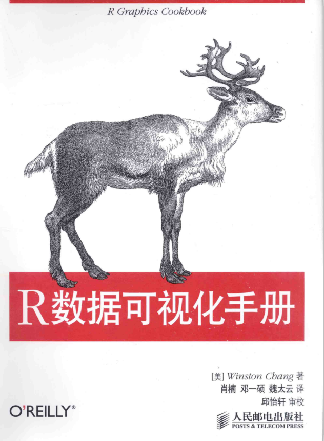 R数据可视化手册 完整版 PDF_数据库教程 R数据可视化手册 完整版 PDF_数据库教程