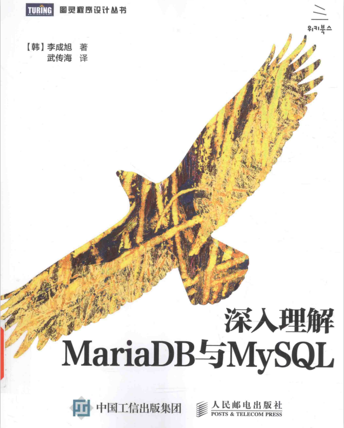 深入理解MariaDB与MySQL 中文PDF_数据库教程 深入理解MariaDB与MySQL 中文PDF_数据库教程