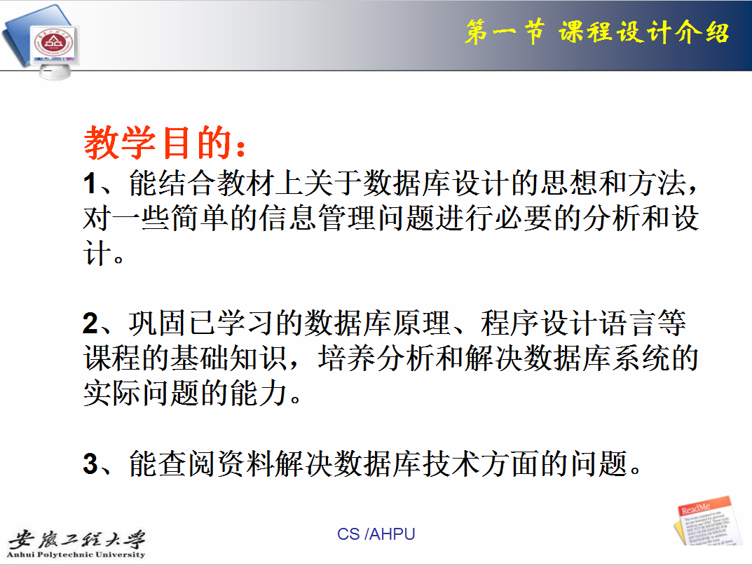 数据库课程设计_数据库教程