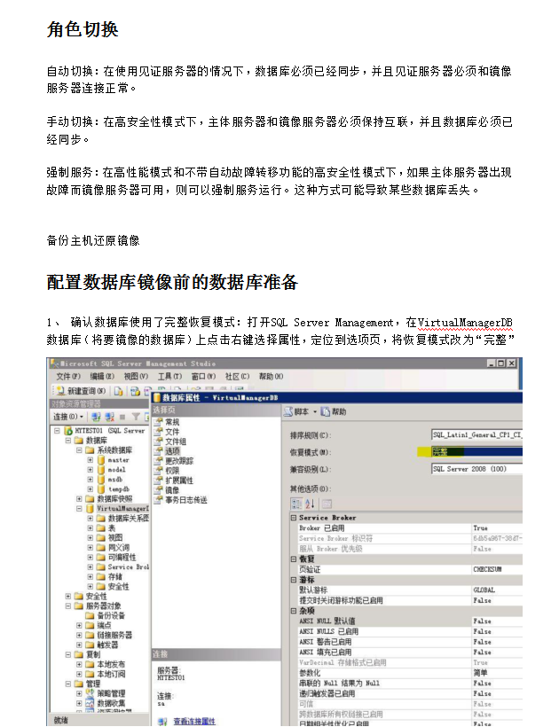 sqlserver非域环境集群镜像搭建_数据库教程 sqlserver非域环境集群镜像搭建_数据库教程