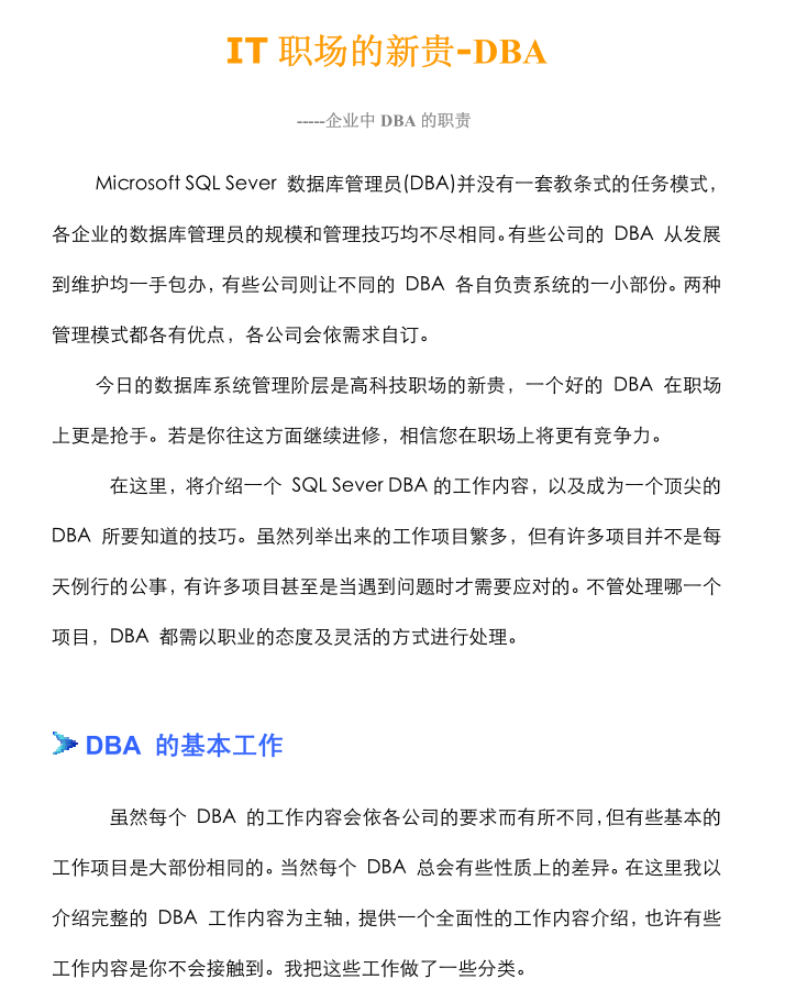IT职场的新贵DBA_数据库教程 IT职场的新贵DBA_数据库教程