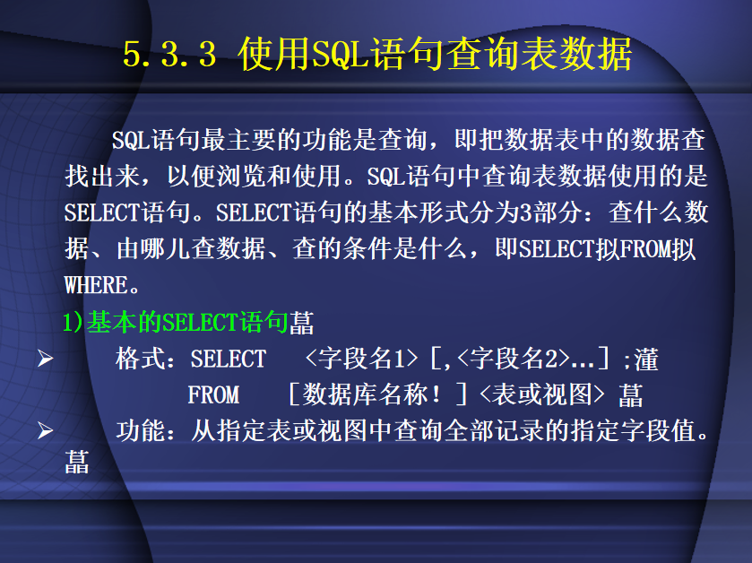SQL语言1_数据库教程 SQL语言1_数据库教程
