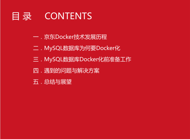 京东MySQL数据库Docker化最佳实践_数据库教程