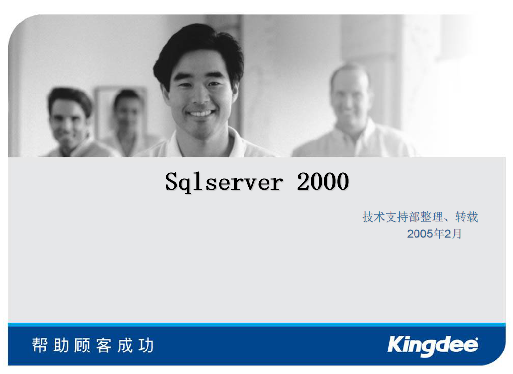 sqlserver培训资料_数据库教程 sqlserver培训资料_数据库教程