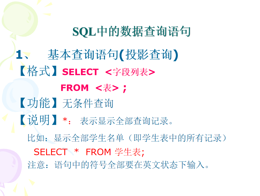 数据库查询语句Access_SQL语句_数据库教程