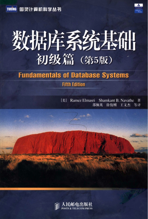 数据库系统基础:初级篇(第5版)_数据库教程 数据库系统基础:初级篇(第5版)_数据库教程