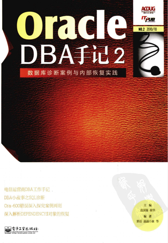 Oracle DBA手记2 数据库诊断案例与内部恢复实践_数据库教程 Oracle DBA手记2 数据库诊断案例与内部恢复实践_数据库教程