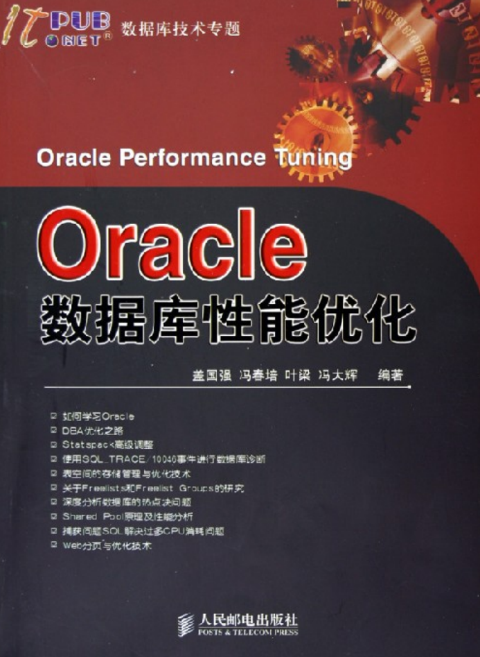 Oracle数据库性能优化 PDF_数据库教程 Oracle数据库性能优化 PDF_数据库教程
