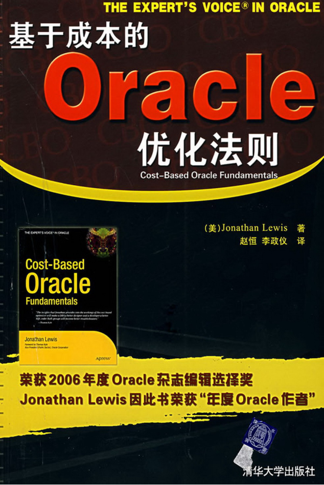 基于成本的Oracle优化法则_数据库教程 基于成本的Oracle优化法则_数据库教程