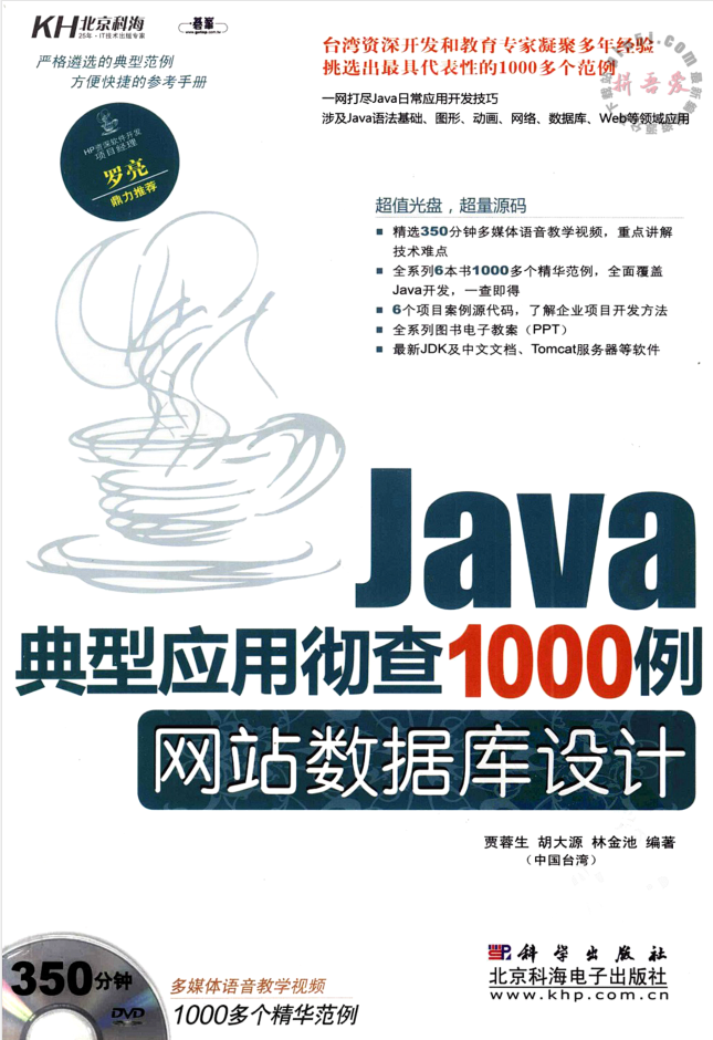 Java典型应用彻查1000例网站数据库设计_数据库教程 Java典型应用彻查1000例网站数据库设计_数据库教程