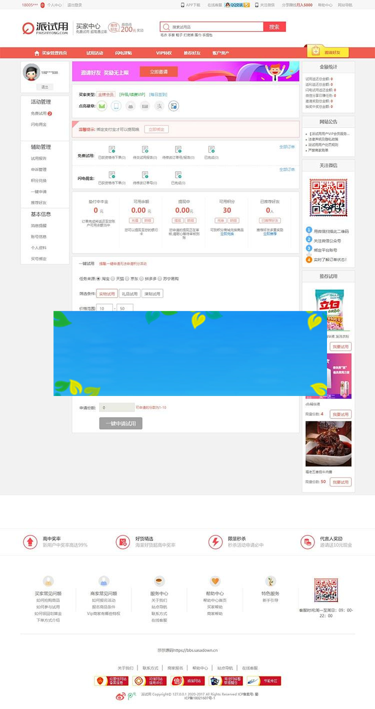 ThinkPHP仿每推推51领啦试客系统源码 PC+WAP+APP原生代码 自带5套精美模板_源码下载 ThinkPHP仿每推推51领啦试客系统源码 PC+WAP+APP原生代码 自带5套精美模板_源码下载