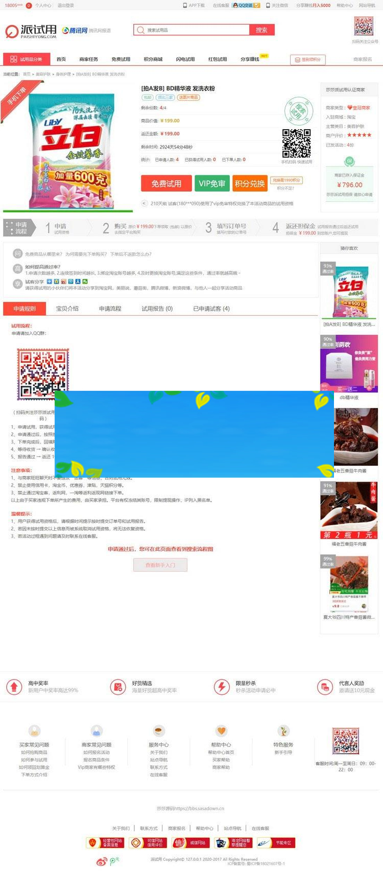 ThinkPHP仿每推推51领啦试客系统源码 PC+WAP+APP原生代码 自带5套精美模板_源码下载 ThinkPHP仿每推推51领啦试客系统源码 PC+WAP+APP原生代码 自带5套精美模板_源码下载