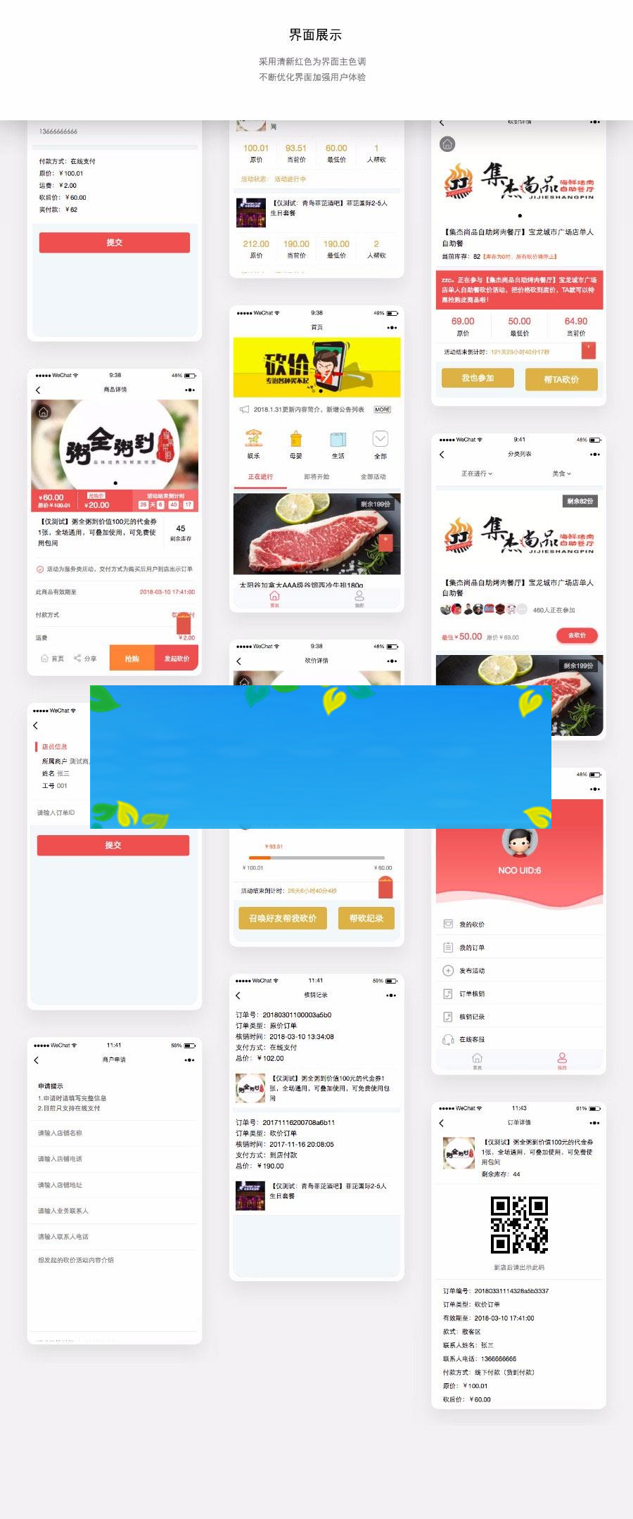 通用功能模块 砍价宝V9.6.0 小程序版_源码下载