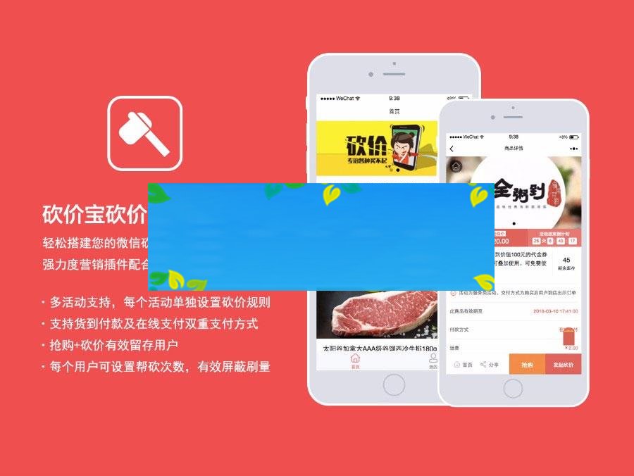 通用功能模块 砍价宝V9.6.0 小程序版_源码下载