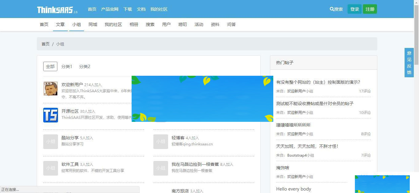 ThinkSAAS开源社区系统源码_源码下载 ThinkSAAS开源社区系统源码_源码下载