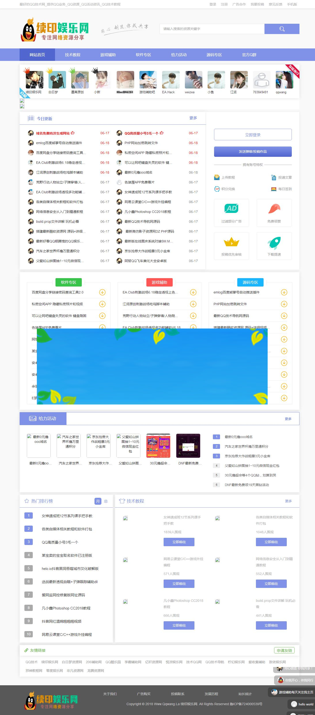 EMLOG模板 小K娱乐网QQ技术教程资源分享网站源码 带手机版+在线投稿_源码下载