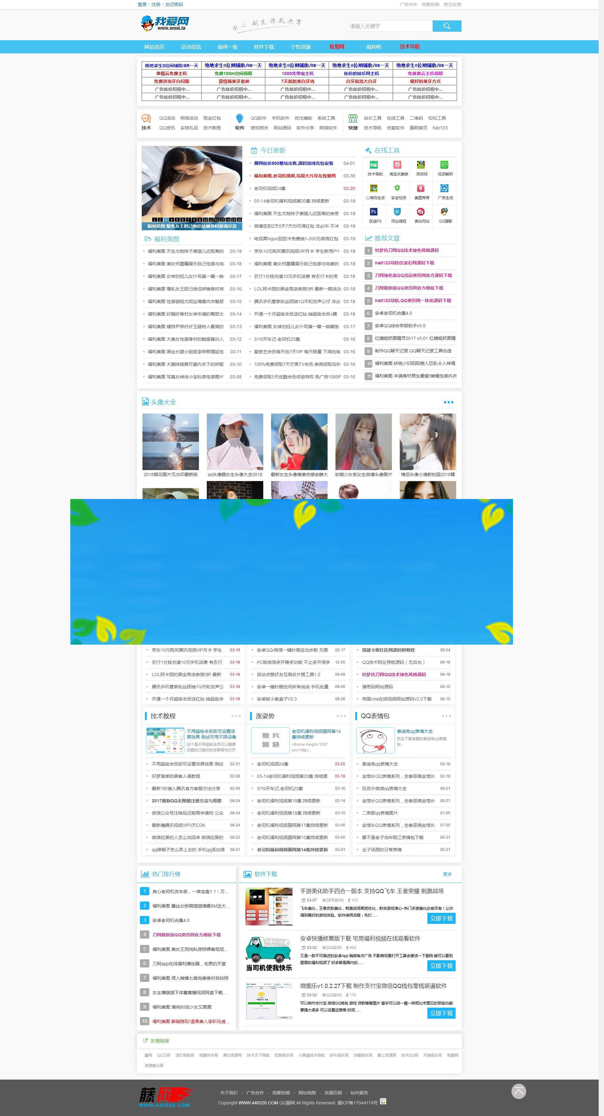 网钛CMS我爱网QQ娱乐技术网源码_源码下载