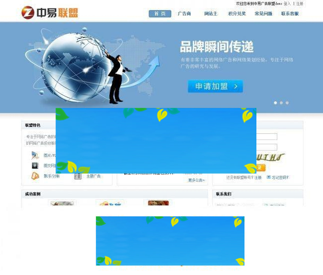 PHP中易广告联盟v7破解版源码+安装教程+20套模板+完美无错_源码下载 PHP中易广告联盟v7破解版源码+安装教程+20套模板+完美无错_源码下载
