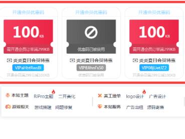 RiPro优惠码插件1.21版本_支付购买资源优惠码、开通会员专用优惠码 RiPro优惠码插件1.21版本_支付购买资源优惠码、开通会员专用优惠码