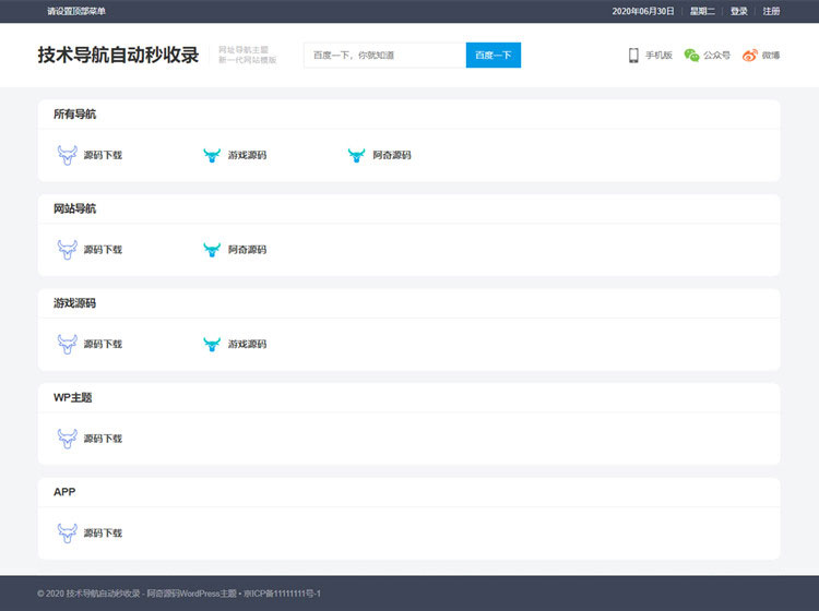 WordPress简洁响应式 爱导航网址导航大全主题风格模板 WordPress简洁响应式 爱导航网址导航大全主题风格模板