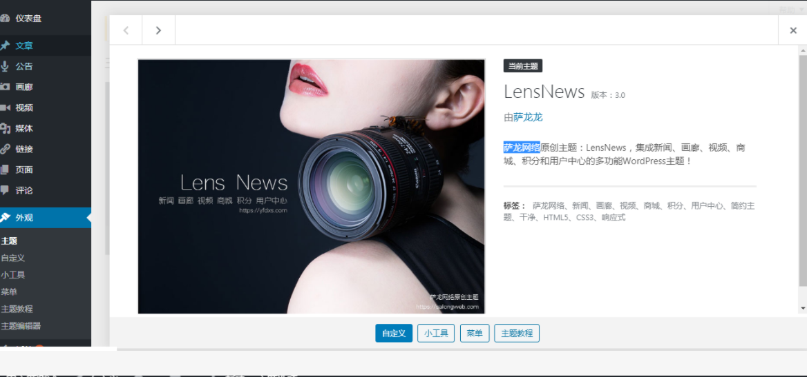 多功能新闻积分商城主题LensNews最新V3.0去授权无限制版本 wordpress主题模板 多功能新闻积分商城主题LensNews最新V3.0去授权无限制版本 wordpress主题模板