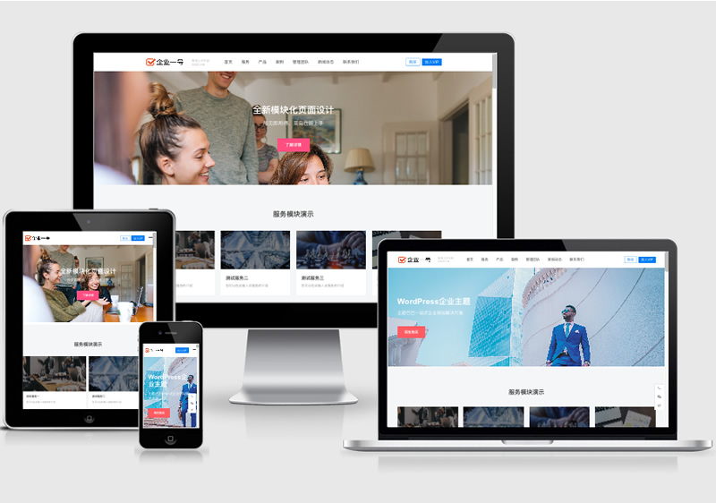(无授权)企业一号WordPress主题V1.2.2破解版 (无授权)企业一号WordPress主题V1.2.2破解版