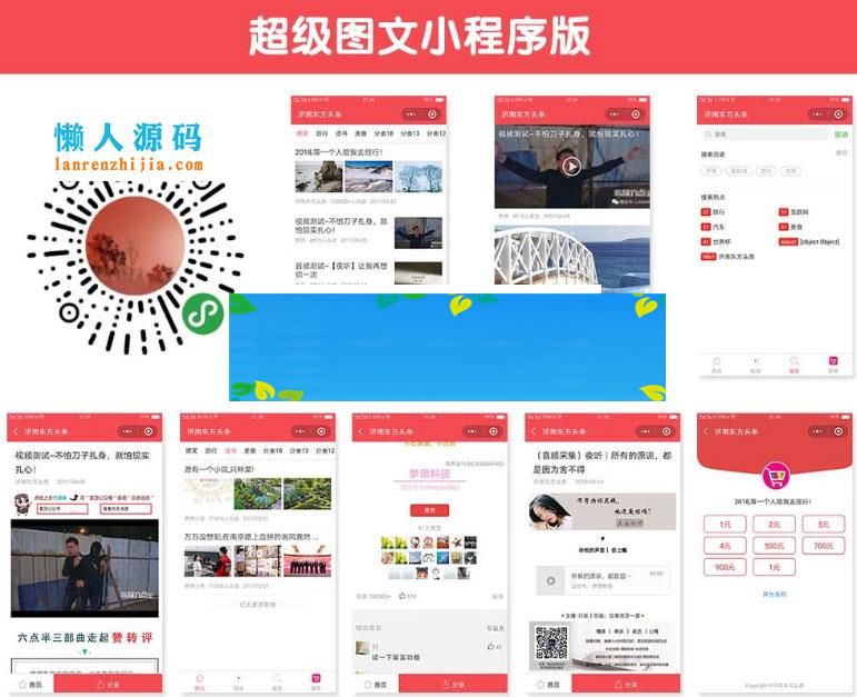 通用功能模块 梦昂超级图文10.1.81+小程序前端_源码下载