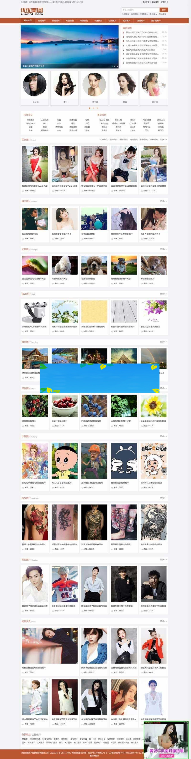 帝国CMS内核92kaifa《优优美图》高清美女图片大全网站源码 带手机版_源码下载 帝国CMS内核92kaifa《优优美图》高清美女图片大全网站源码 带手机版_源码下载