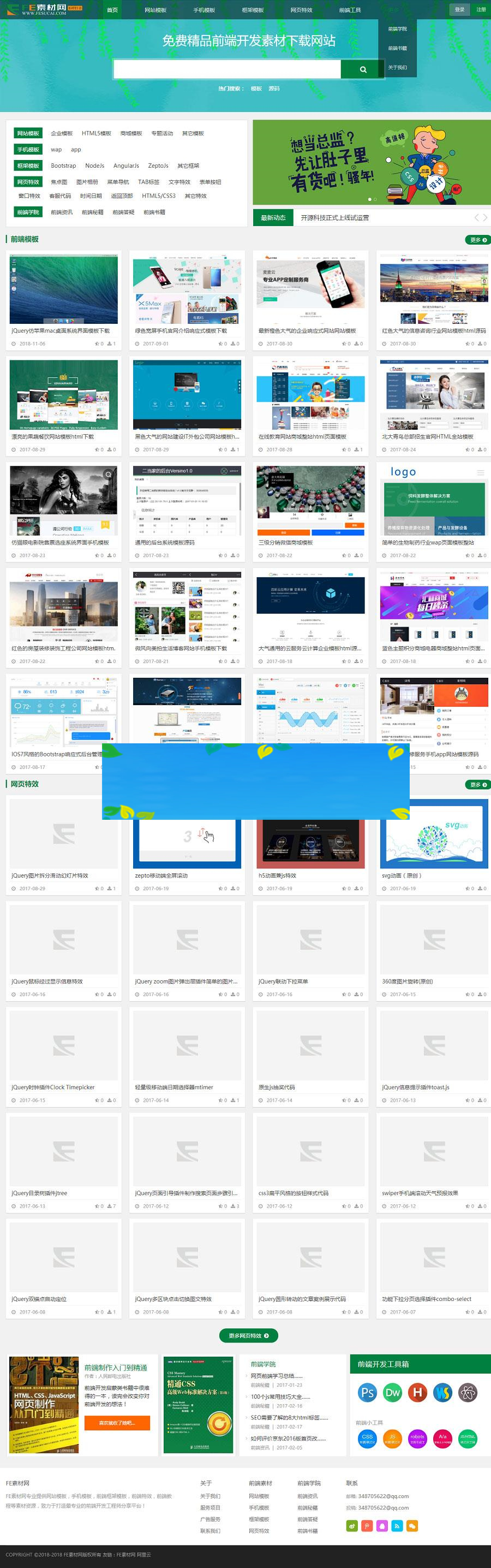 织梦内核FE素材网源码 前端开发素材分享网站源码 带会员中心vip充值下载_源码下载 织梦内核FE素材网源码 前端开发素材分享网站源码 带会员中心vip充值下载_源码下载