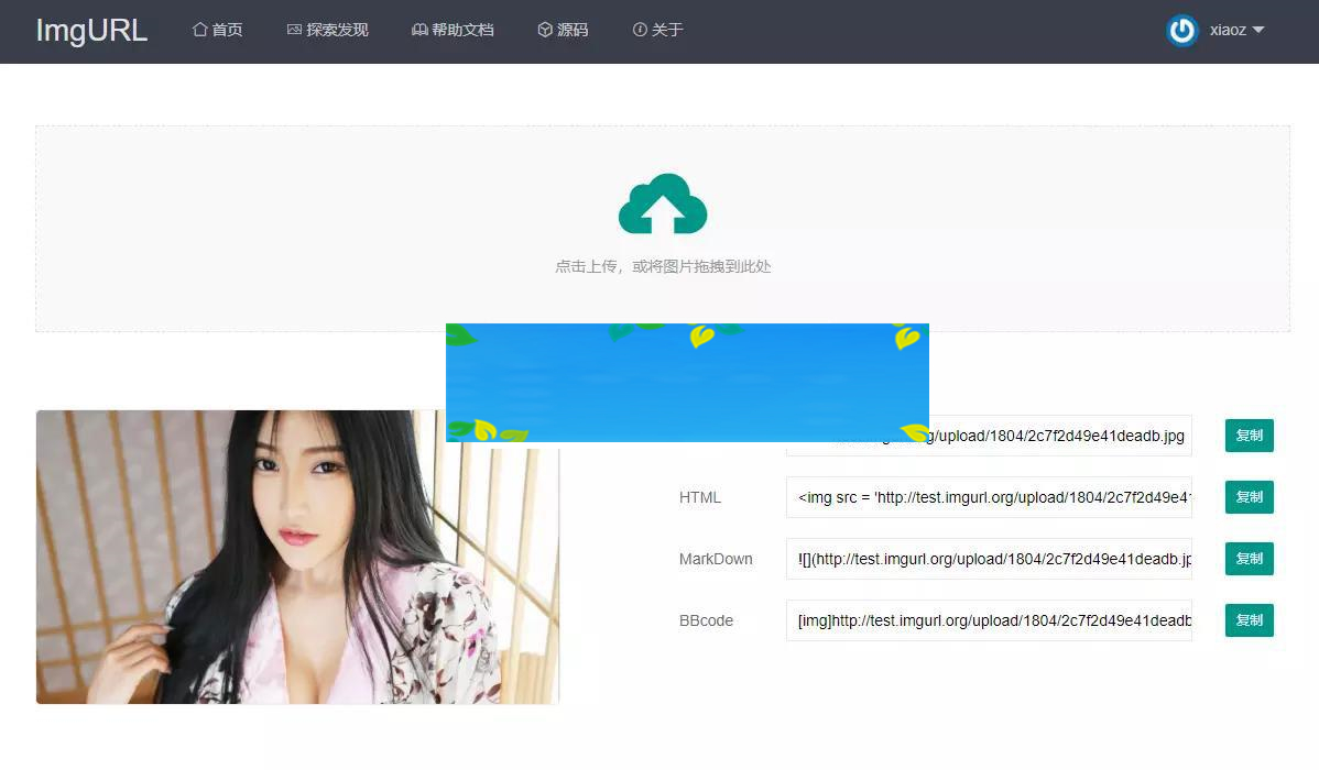 ImgURL图床源码v1.3_源码下载 ImgURL图床源码v1.3_源码下载