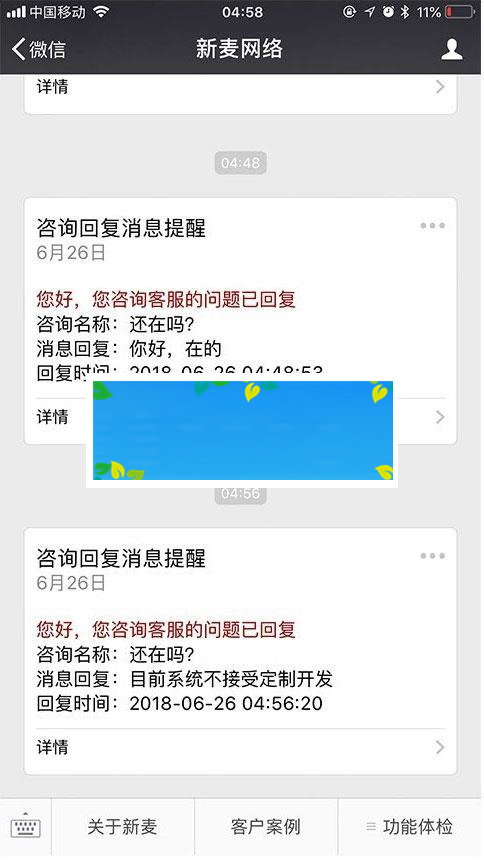 通用功能模块 新麦客服1.4.4 原版_源码下载 通用功能模块 新麦客服1.4.4 原版_源码下载