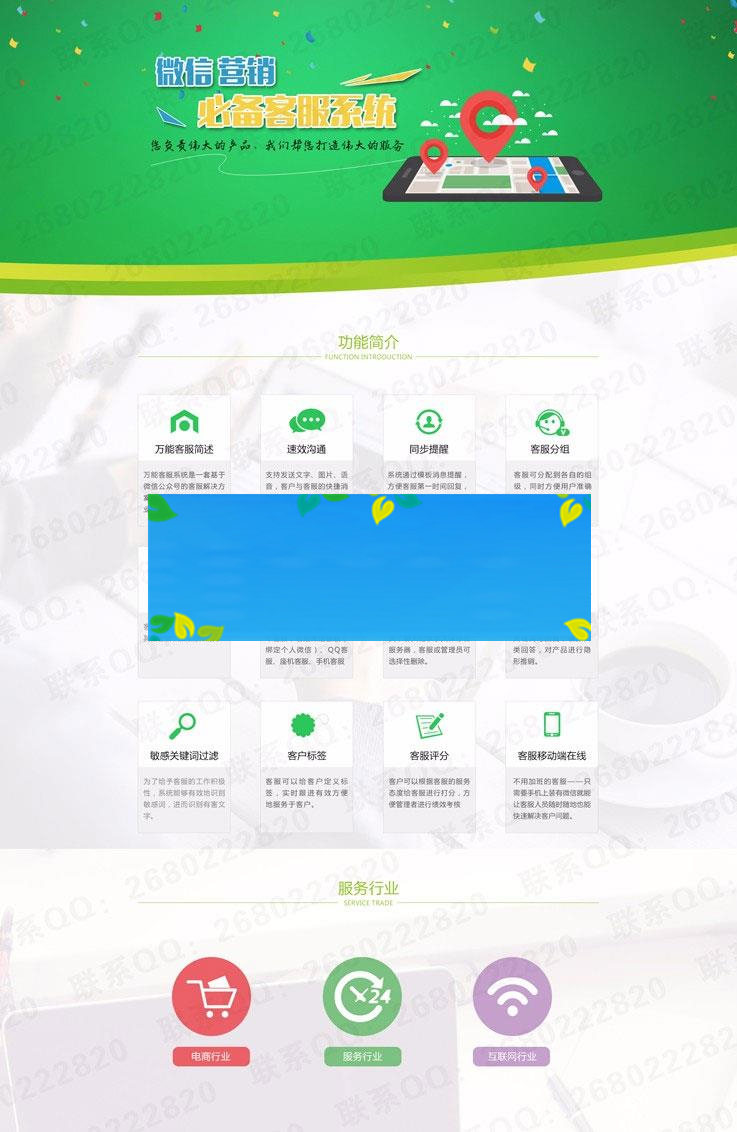 功能模块 万能客服21.7.0+PC端插件4.1.0_源码下载