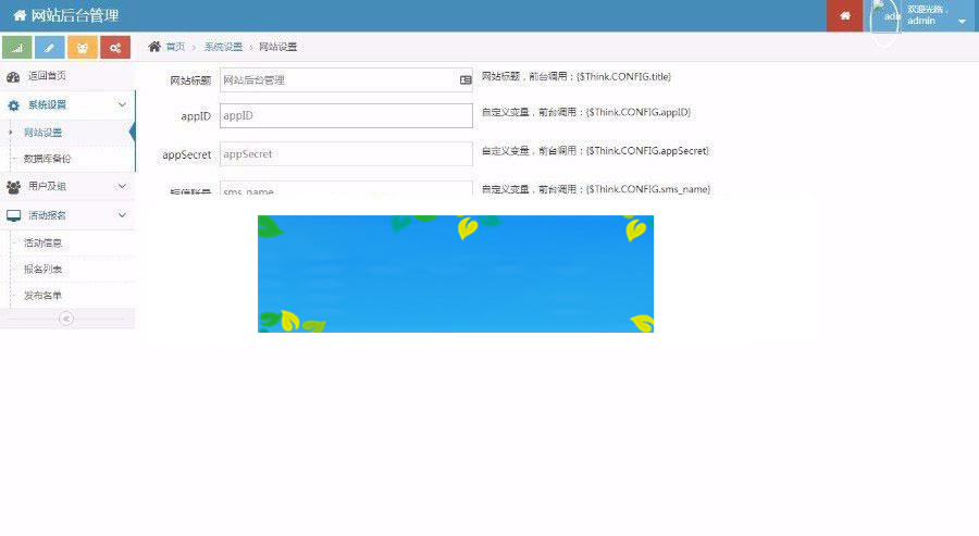 Thinkphp聚会活动报名发布小程序完整版前端+后台管理_源码下载