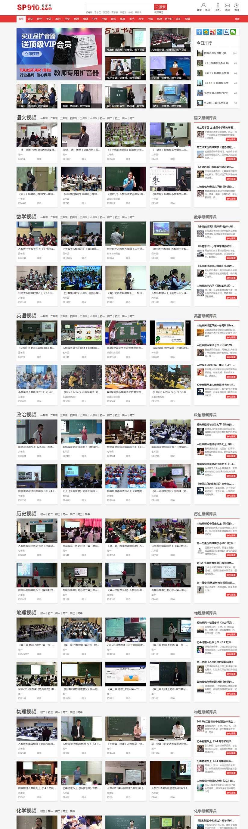 帝国CMS《教视网》在线教学视频网站模板整站源码 带手机版+火车头采集_源码下载