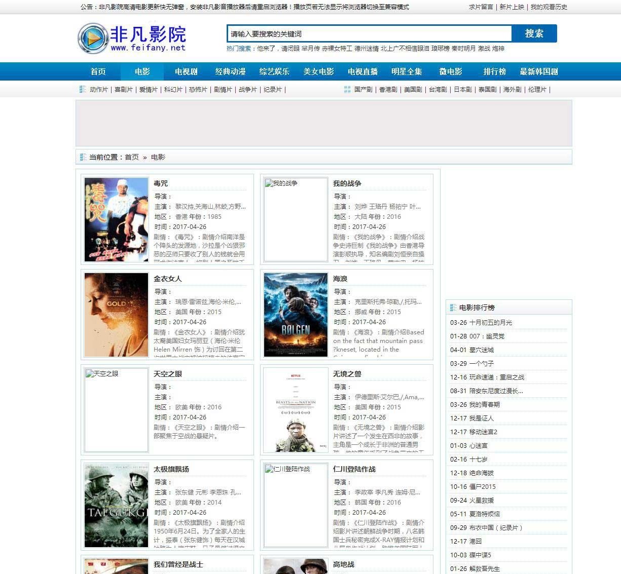 海洋CMS仿非凡在线影院第17版响应式布局电影网站模板_源码下载